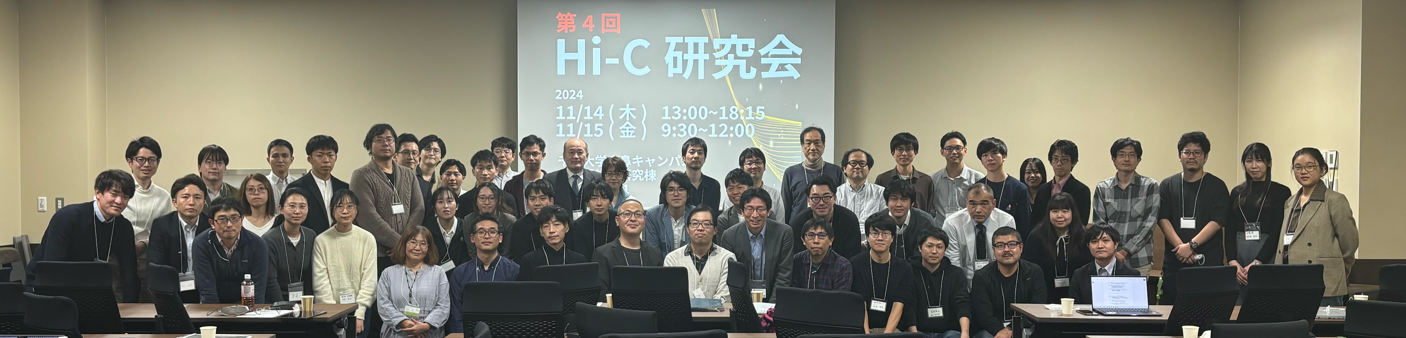 4th-HiCmeeting